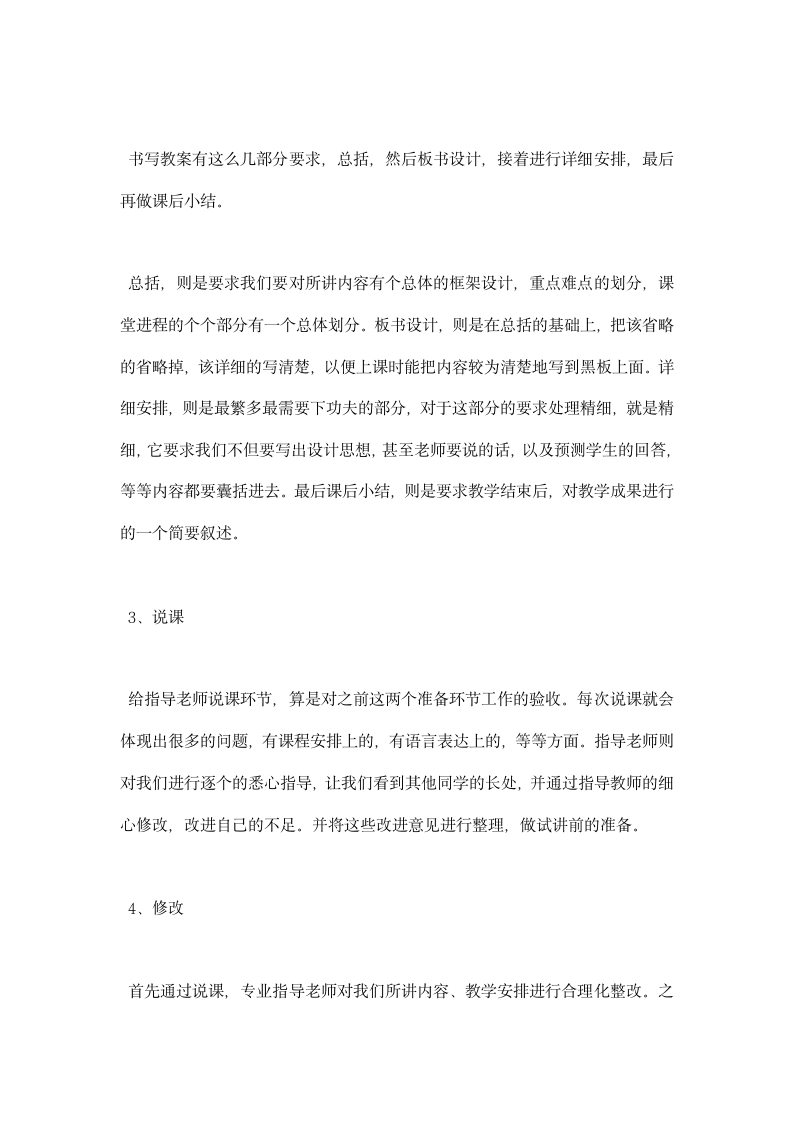 音乐毕业生寒假实习总结报告.docx第2页