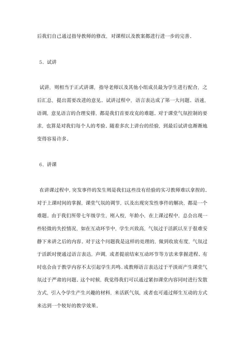 音乐毕业生寒假实习总结报告.docx第3页