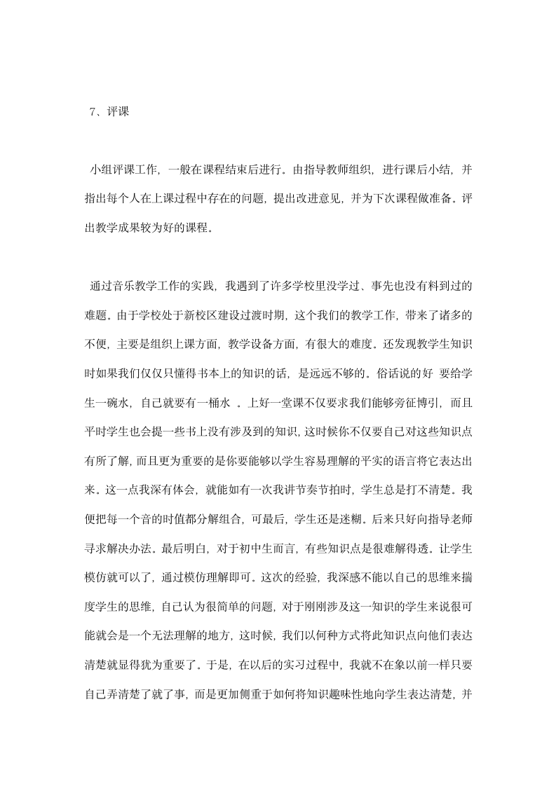 音乐毕业生寒假实习总结报告.docx第4页