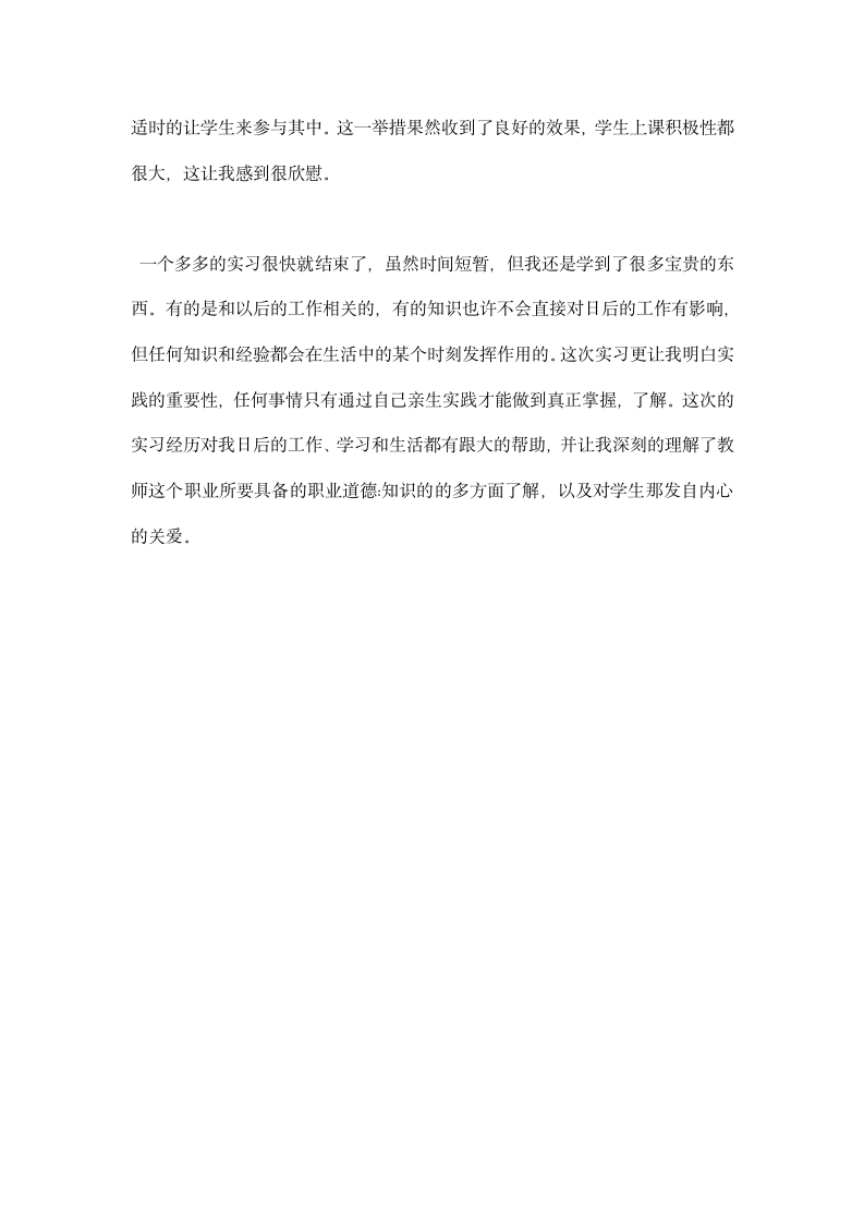 音乐毕业生寒假实习总结报告.docx第5页