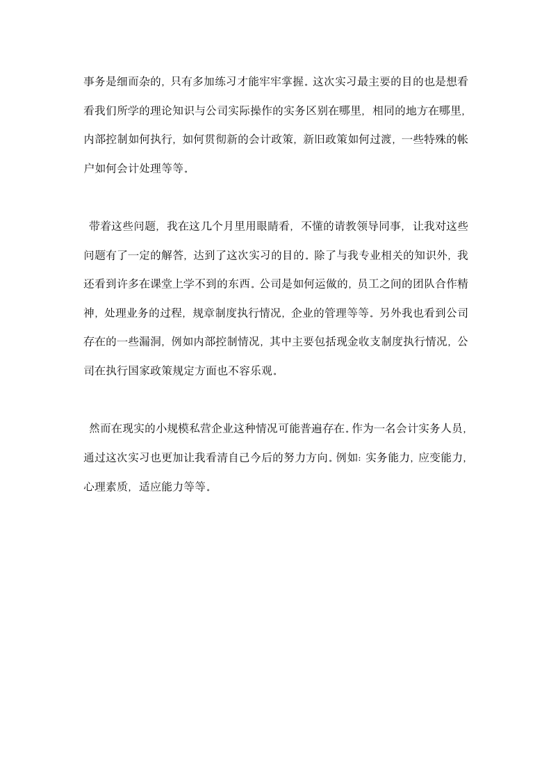 大学生会计财务实习总结报告.docx第4页