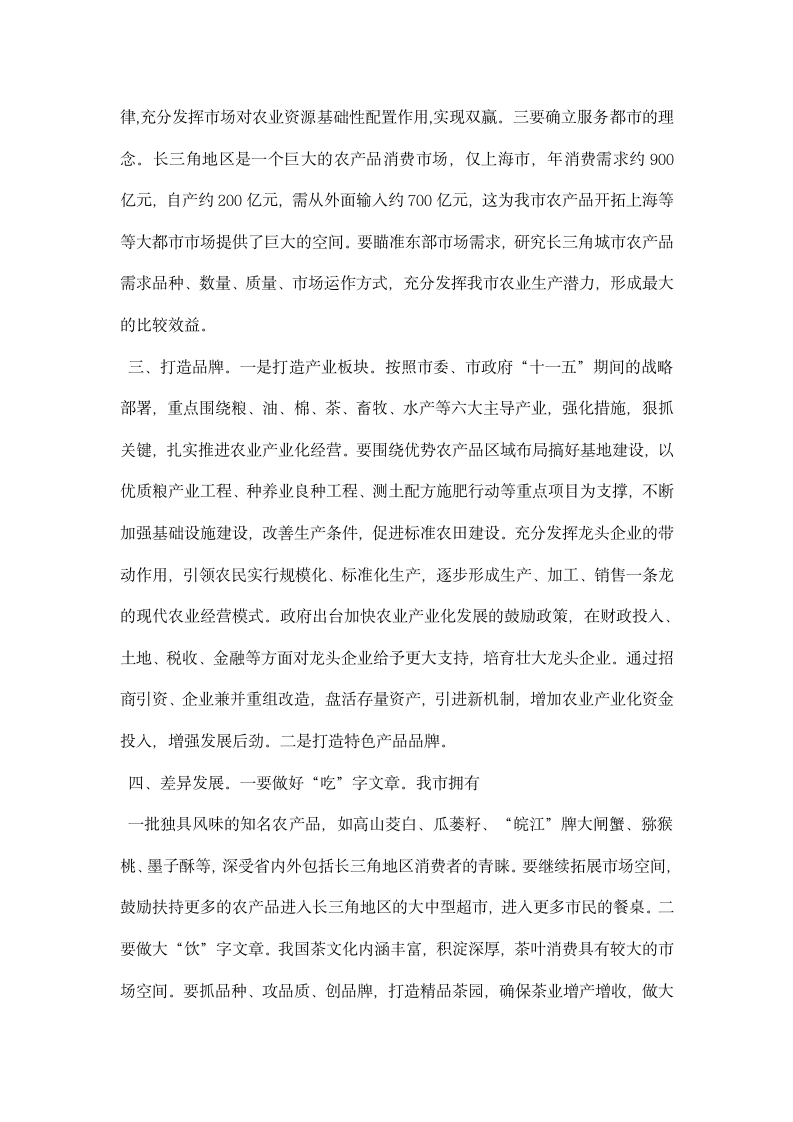 农业参与泛长三角区域分工合作思考建议.docx第2页