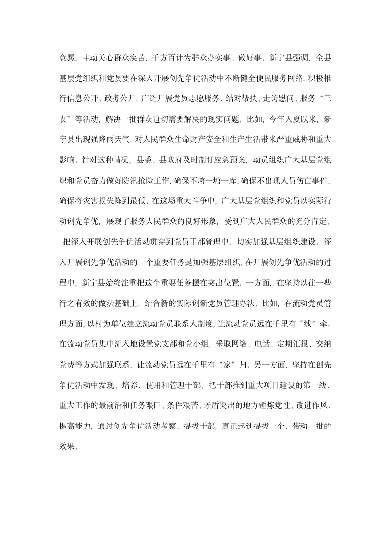 创先争优活动学习材料.docx第2页