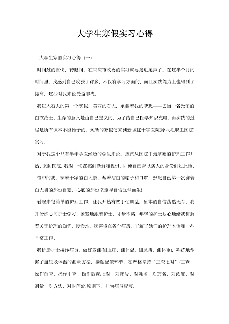 大学生寒假实习心得.docx第1页