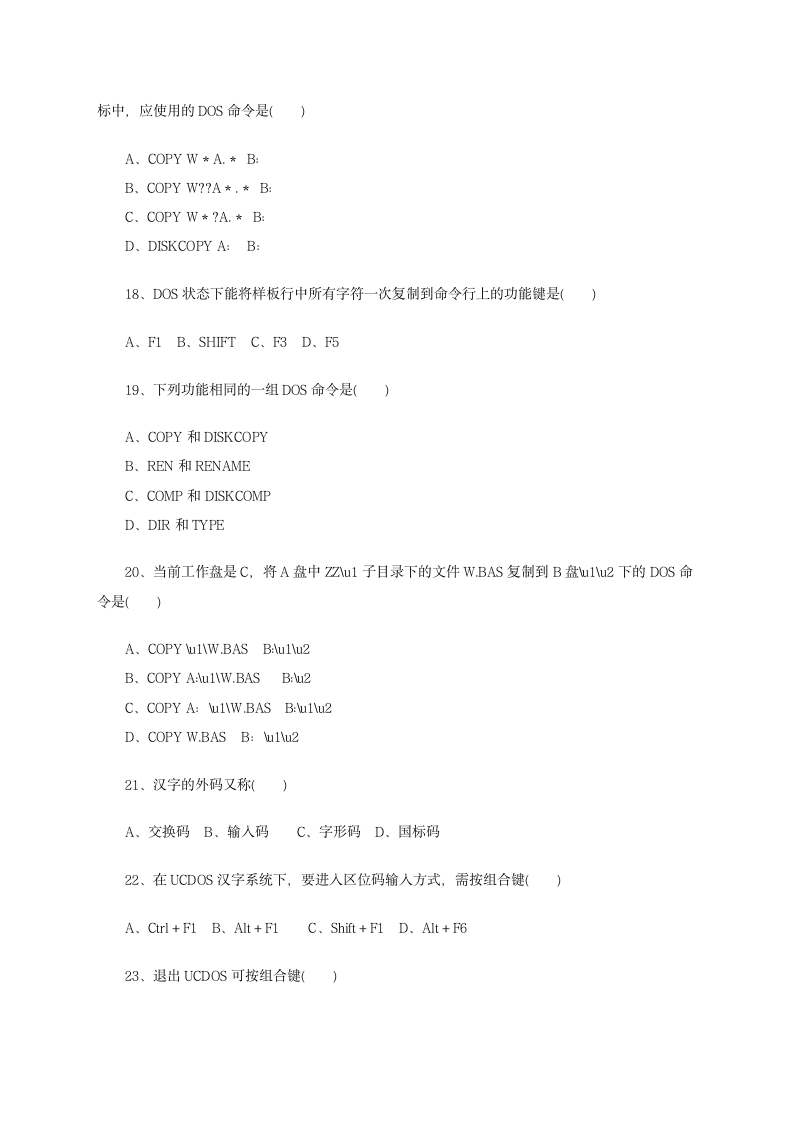 计算机应用基础试题及答案第4页