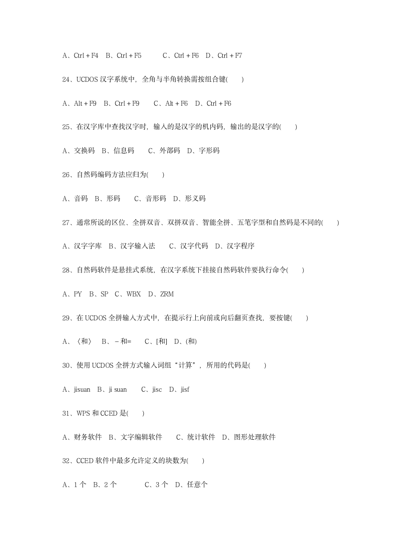 计算机应用基础试题及答案第5页