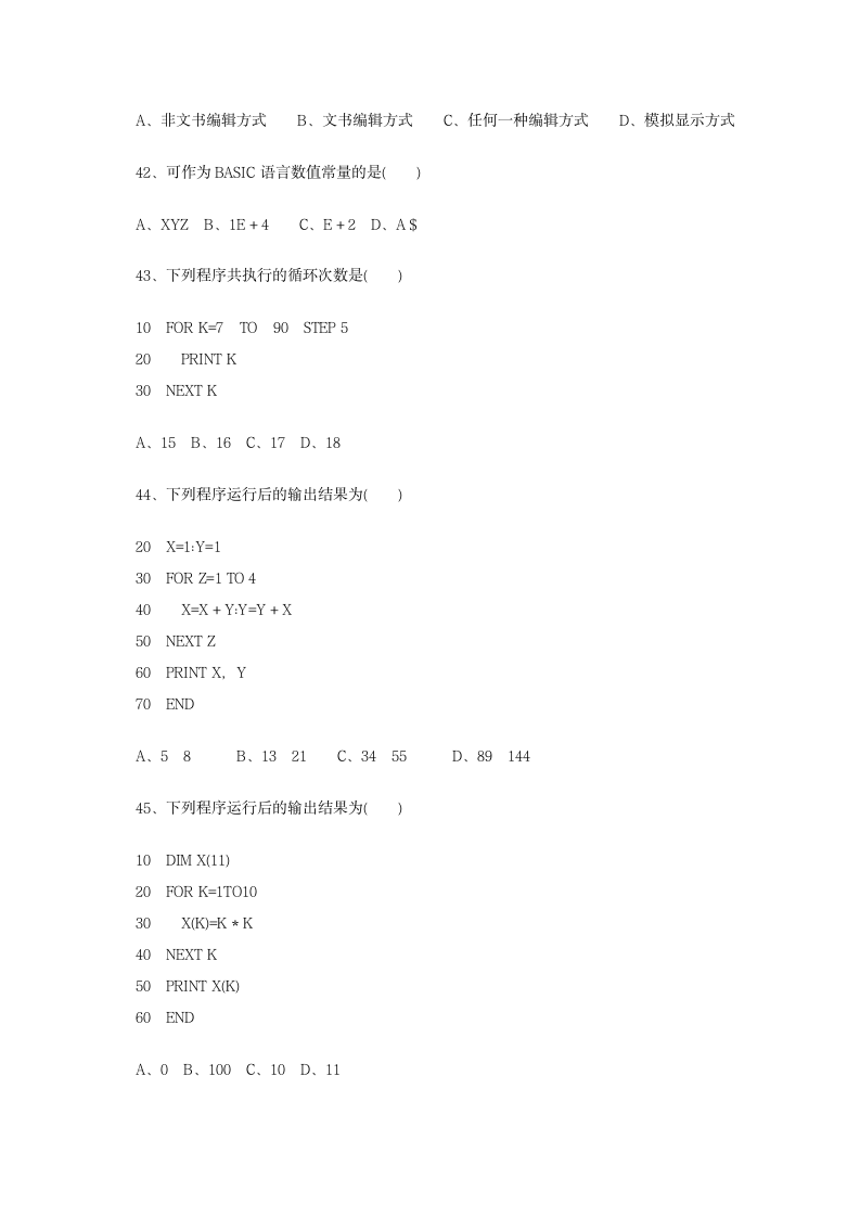 计算机应用基础试题及答案第7页