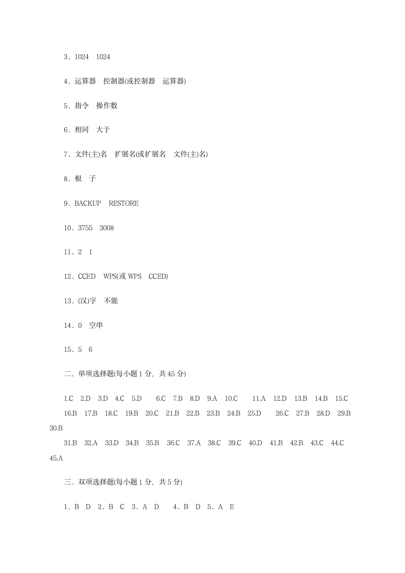 计算机应用基础试题及答案第10页