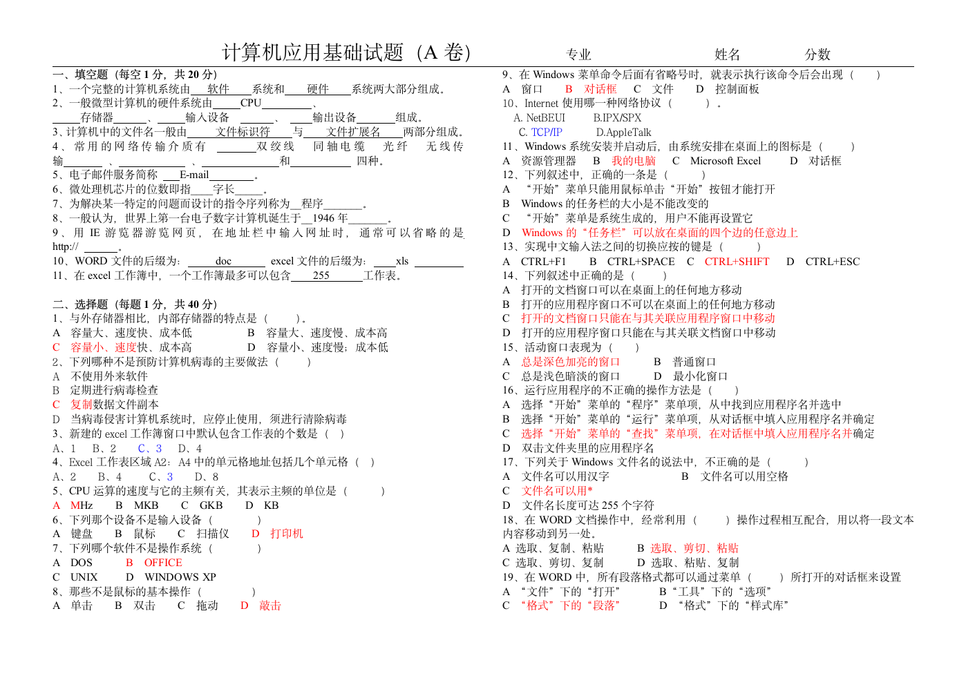 计算机应用基础试题(带答案)第1页