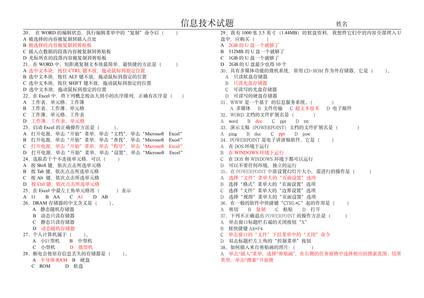 计算机应用基础试题(带答案)第2页