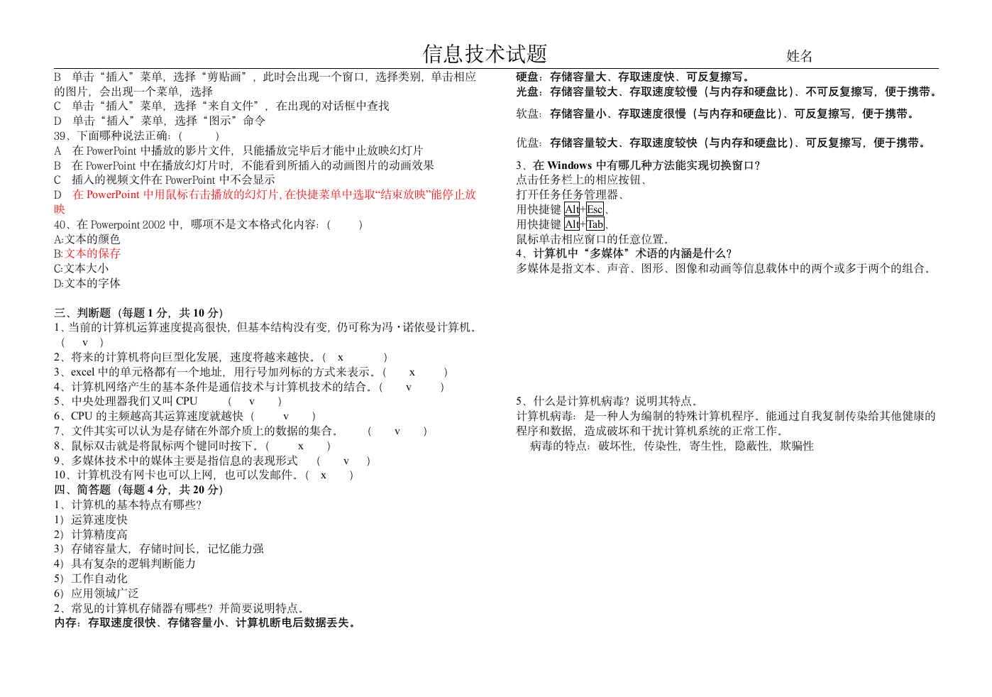 计算机应用基础试题(带答案)第3页