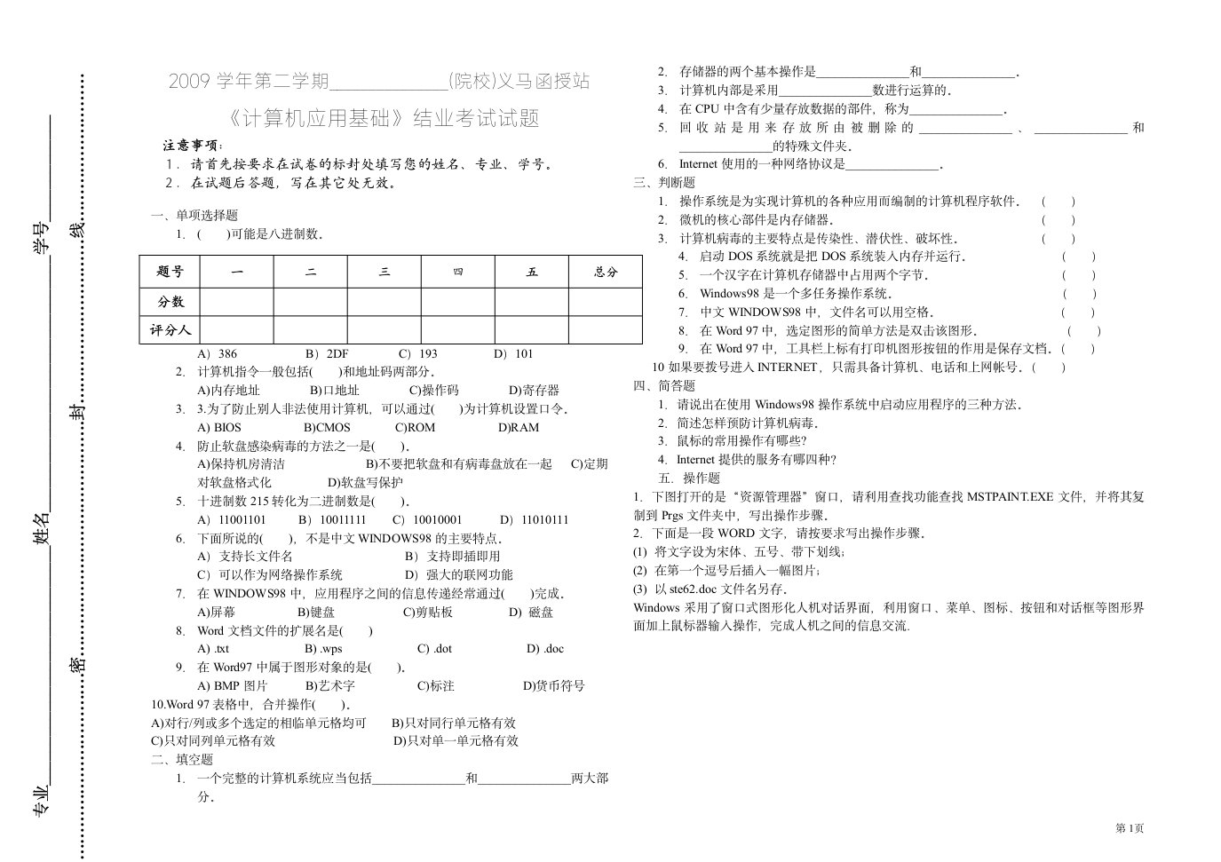 计算机应用基础试题及答案第1页