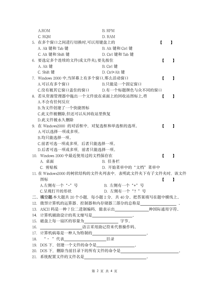 计算机应用基础试题及答案1第2页