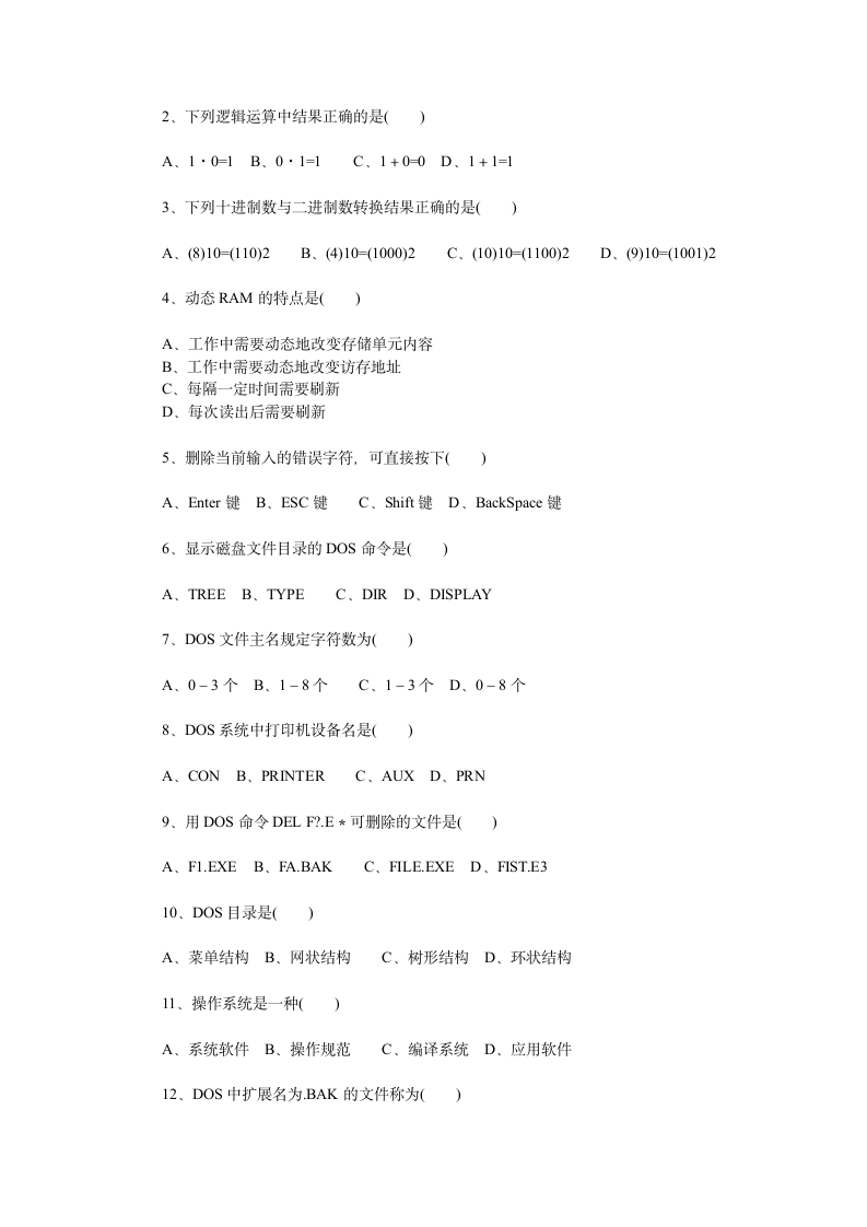 计算机应用基础试题和答案第2页