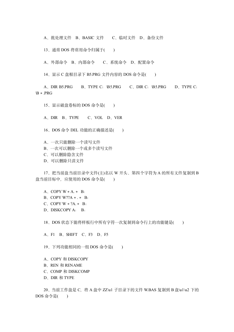 计算机应用基础试题和答案第3页