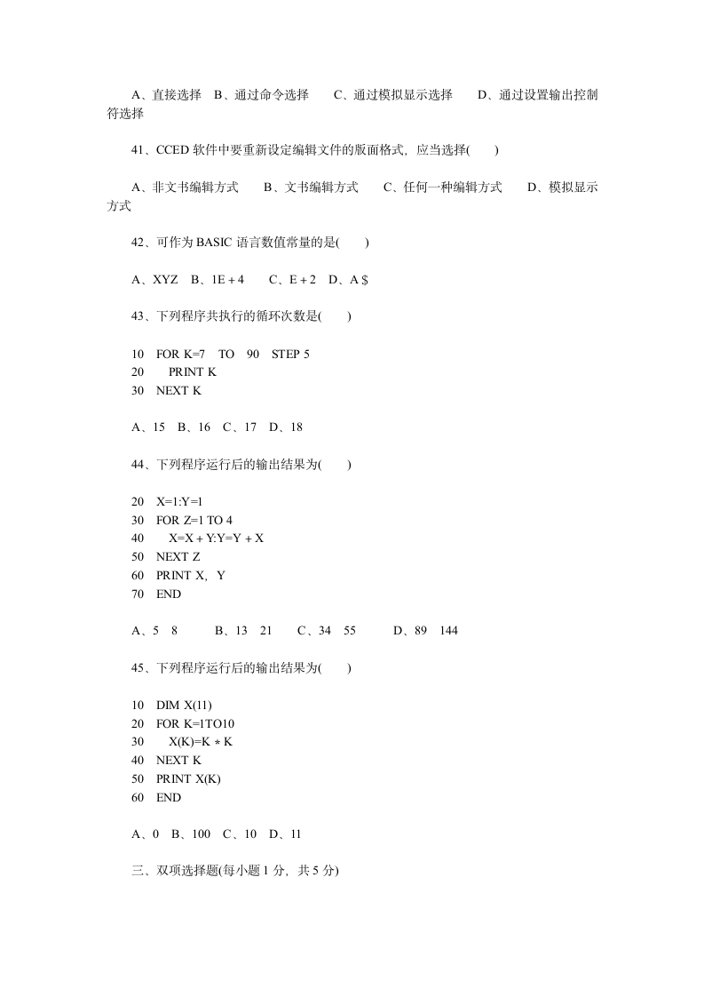 计算机应用基础试题和答案第6页