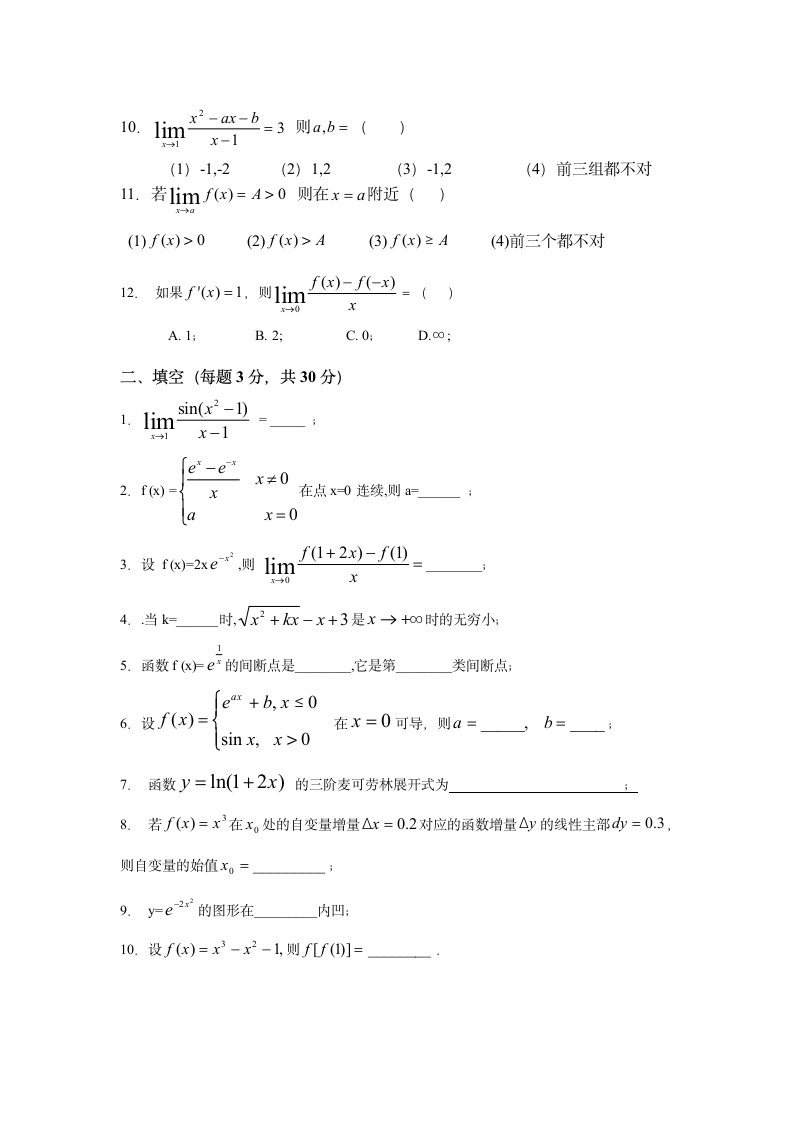 高等数学试题第2页