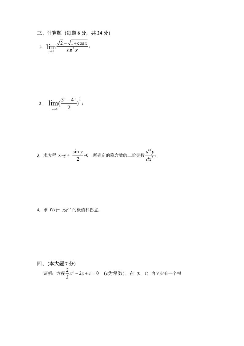 高等数学试题第3页