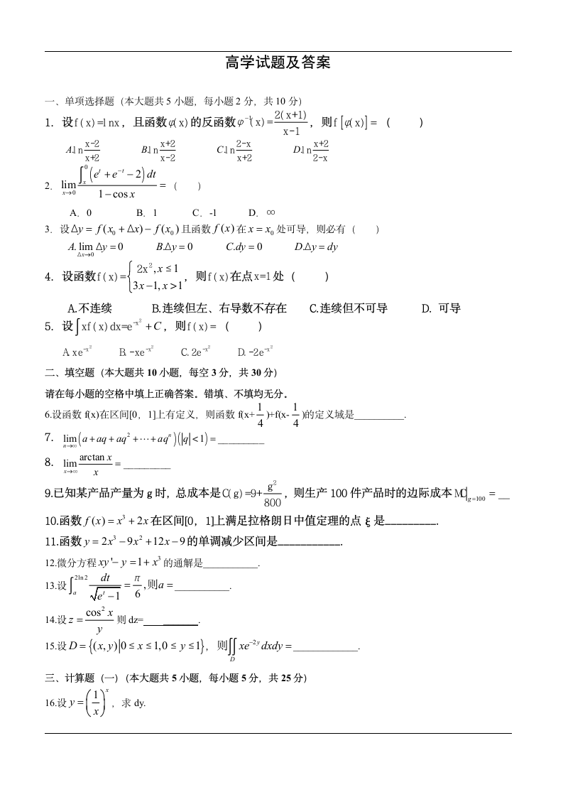 高等数学试题及答案第1页