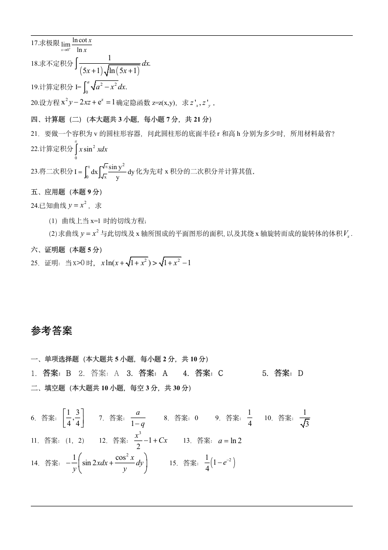 高等数学试题及答案第2页