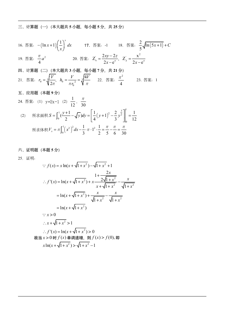 高等数学试题及答案第3页