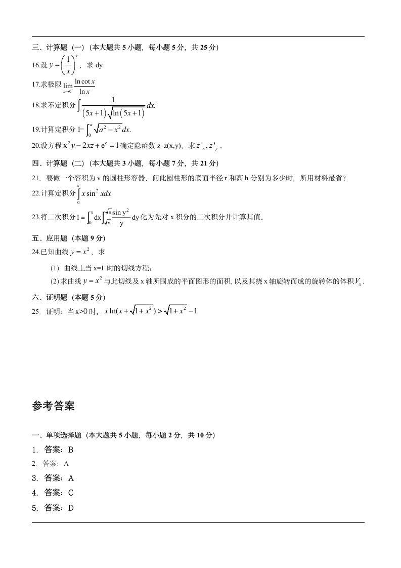 高等数学试题及答案 2第2页