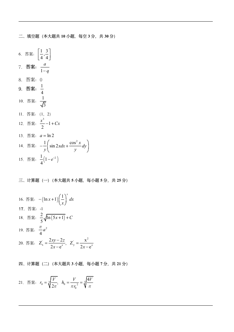 高等数学试题及答案 2第3页