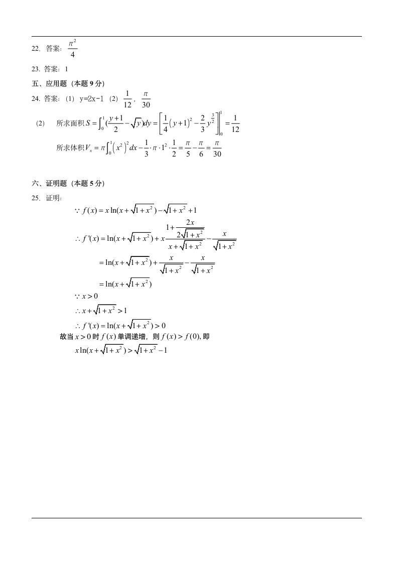 高等数学试题及答案 2第4页