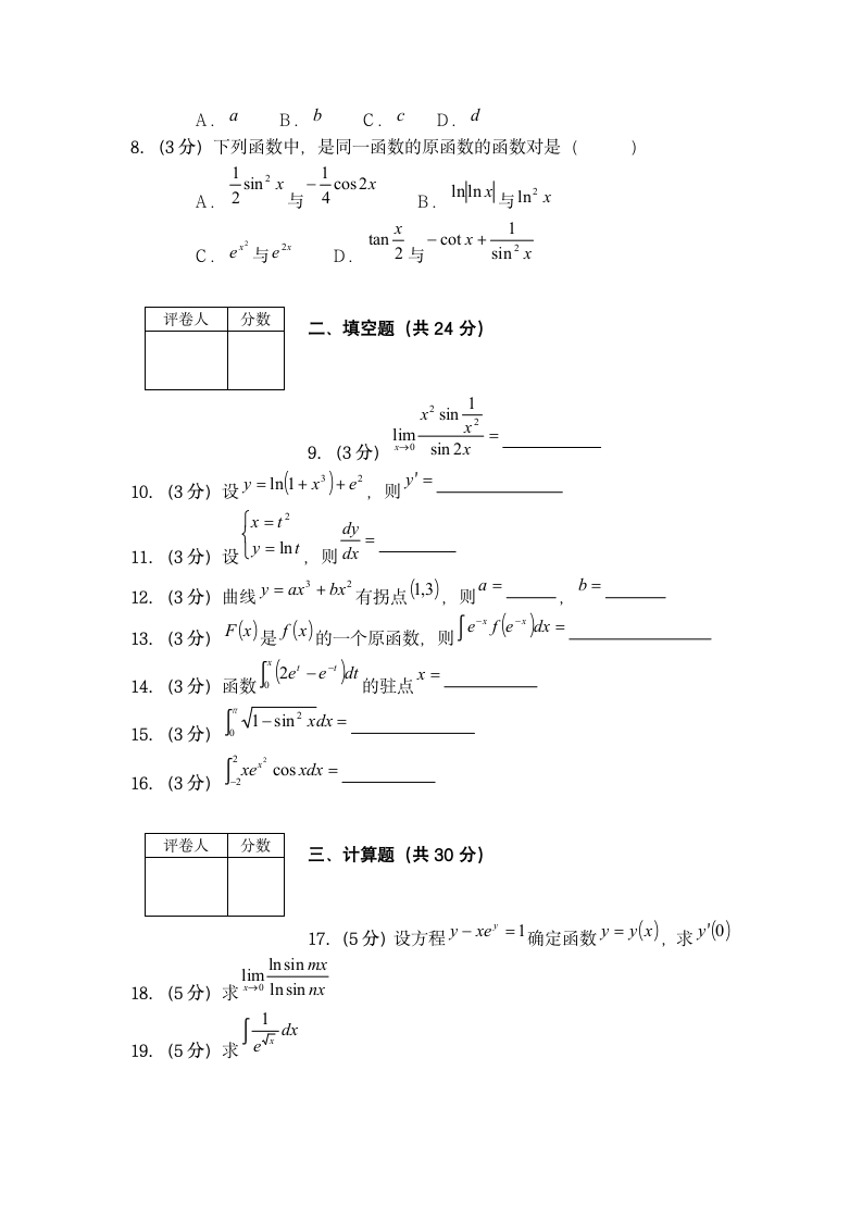 .高等数学大一上册试题第2页