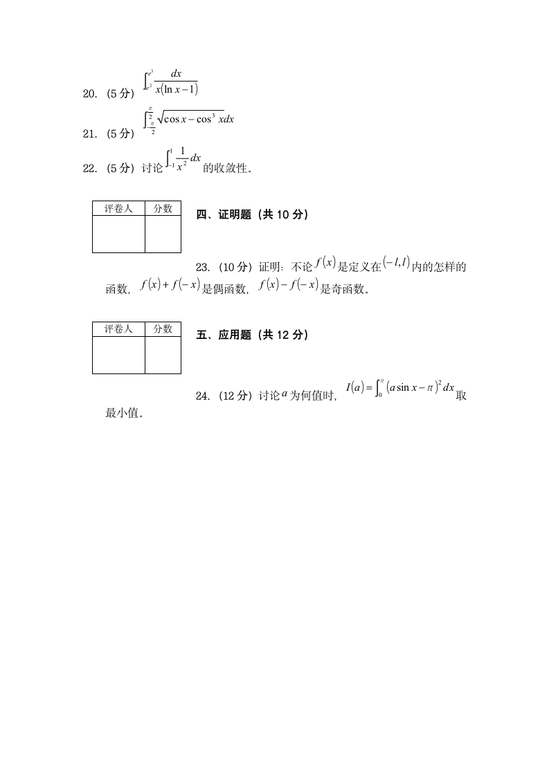 .高等数学大一上册试题第3页