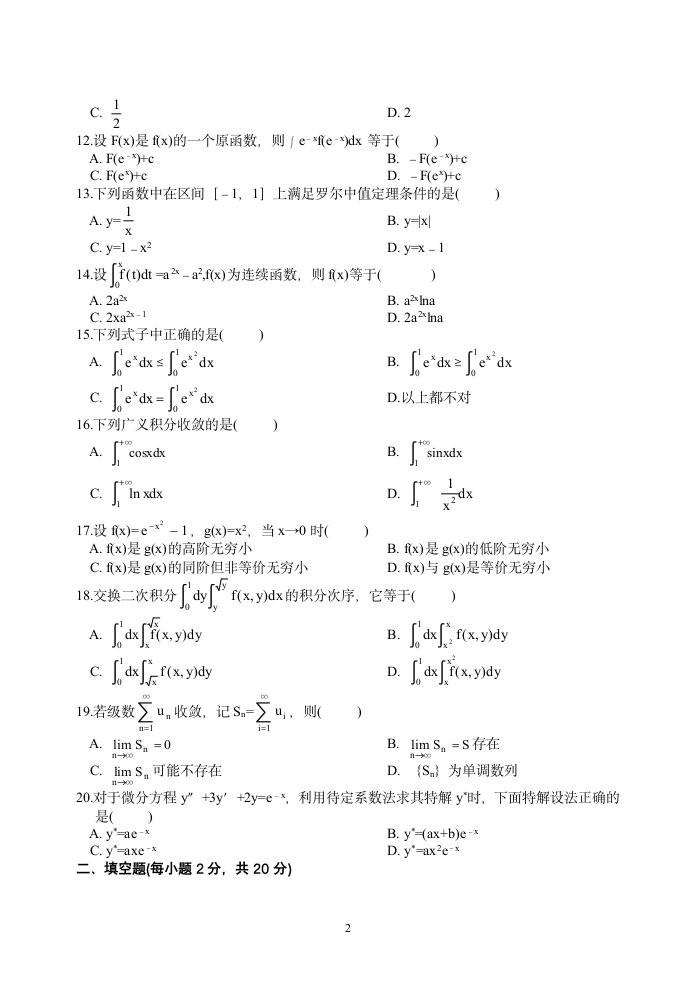 高等数学试题24第2页