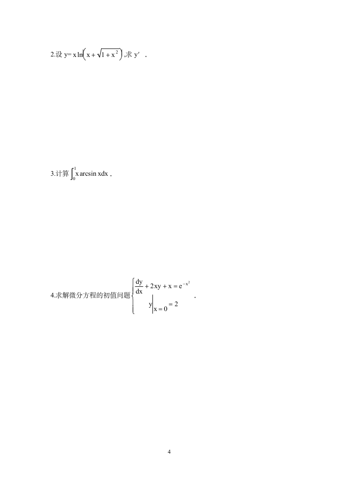 高等数学试题24第4页