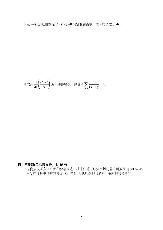 高等数学试题24第5页