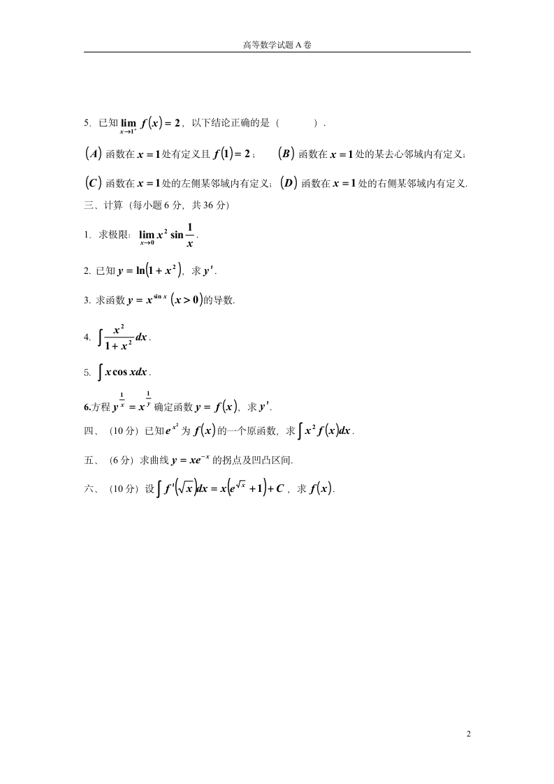 高等数学上册试题2第2页