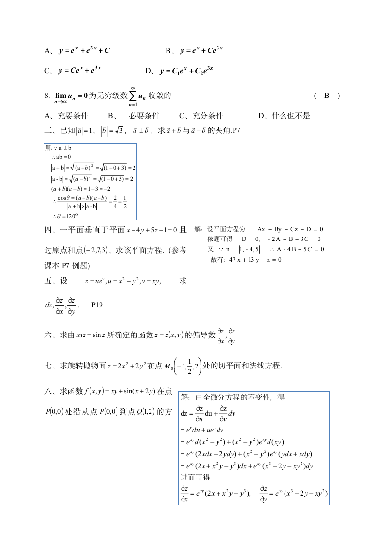 大一高等数学试题及答案第2页