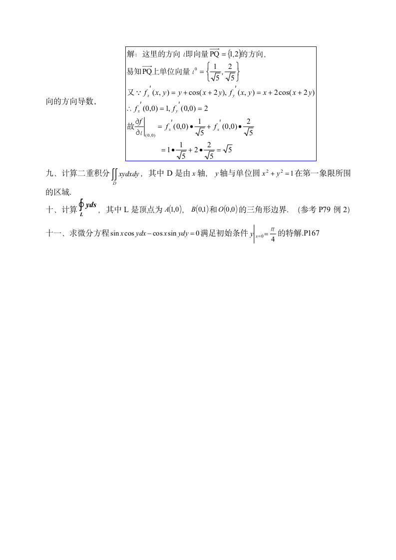 大一高等数学试题及答案第3页