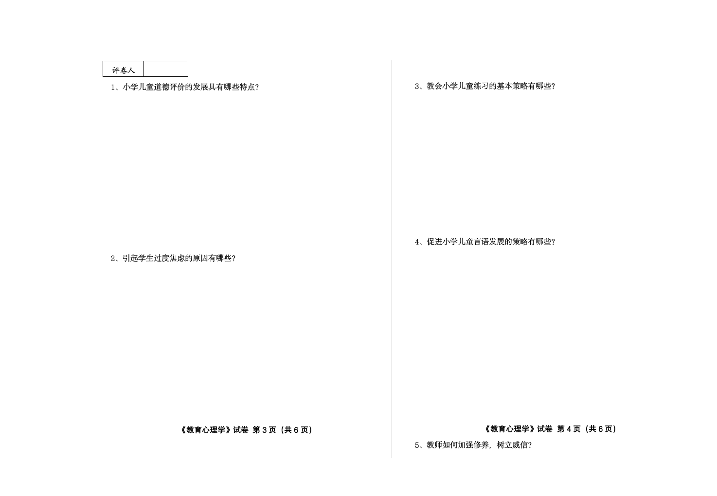 教育心理学 试题及答案第2页