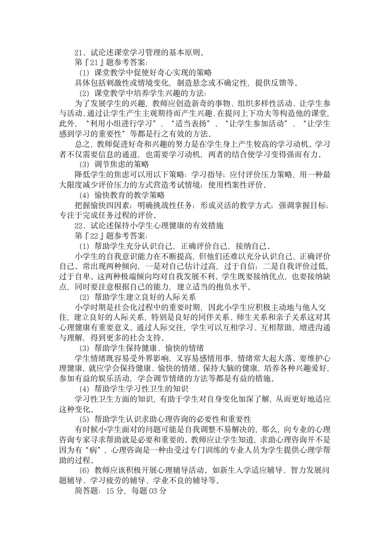 教育心理学模拟试题及答案第2页