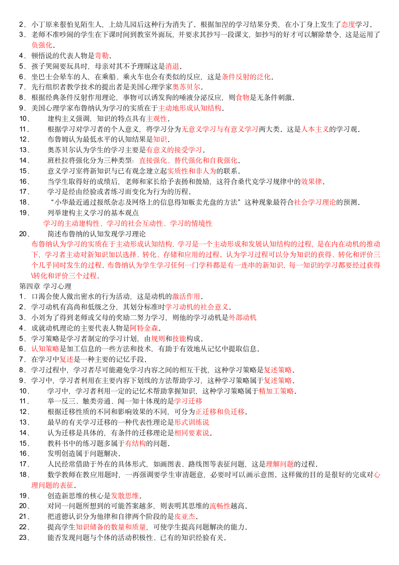 教育心理学试题及答案第2页