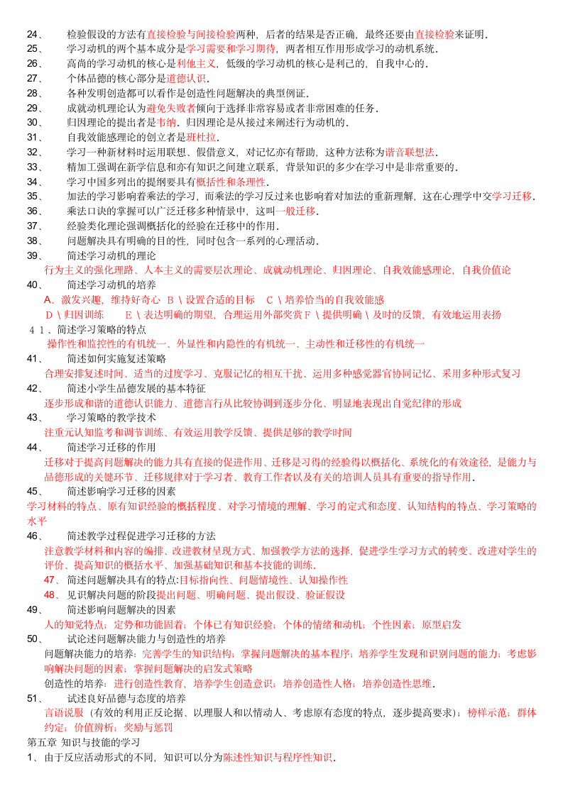 教育心理学试题及答案第3页