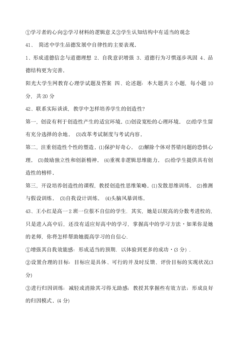 教育心理学考试试题及答案第5页