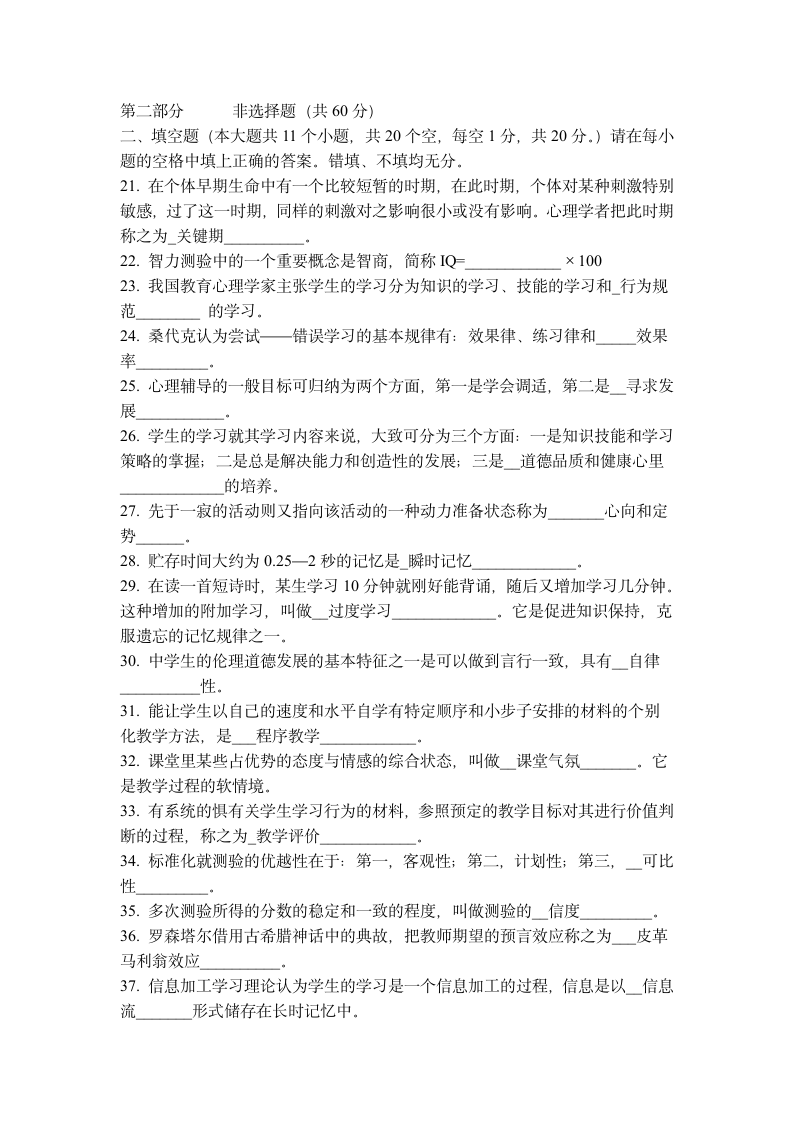 教育心理学试题及答案第8页