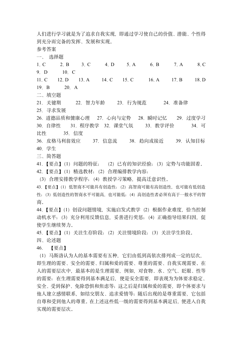 教育心理学试题及答案第10页