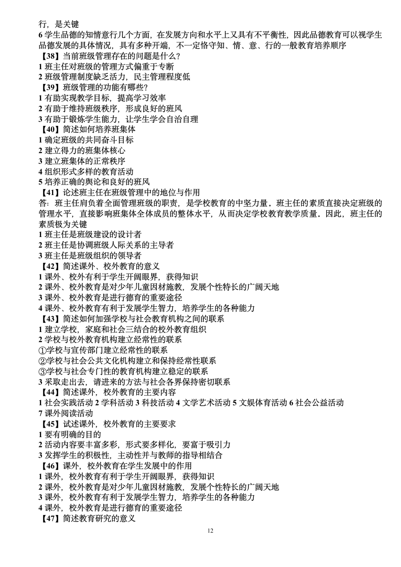 小学教育心理学试题及答案第12页