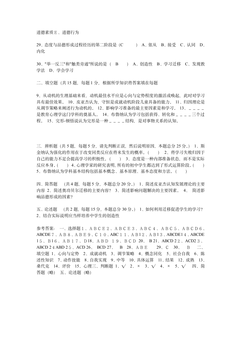 教育心理学试题(附答案)第3页