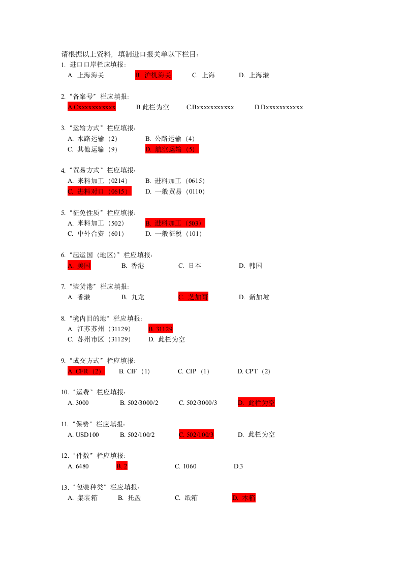 2011年报关员资格考试报关单填制试题第4页