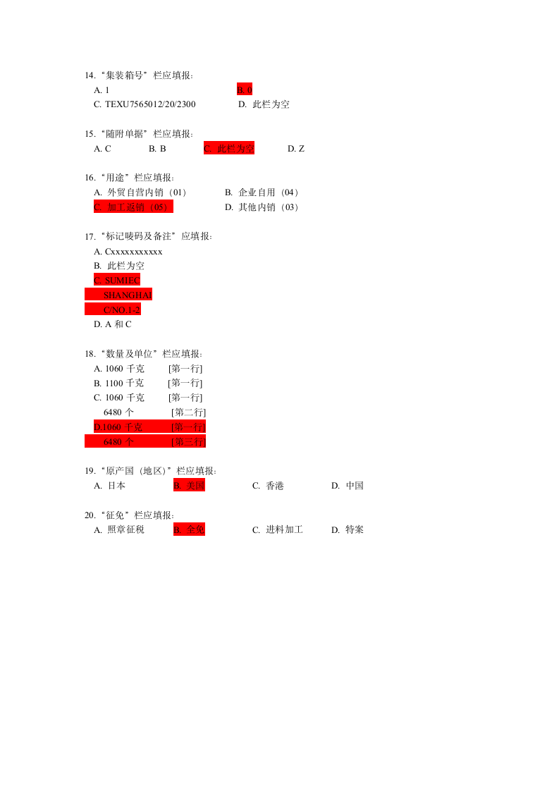 2011年报关员资格考试报关单填制试题第5页