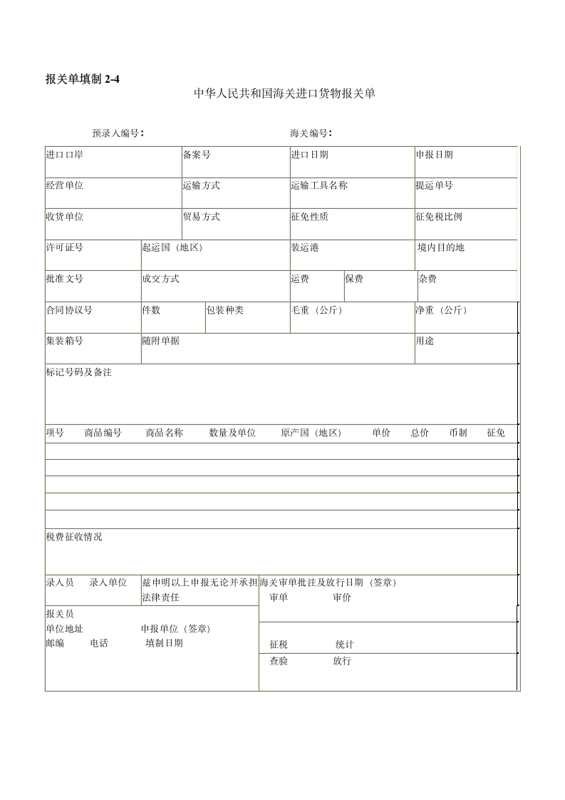 2011年报关员资格考试报关单填制试题第8页