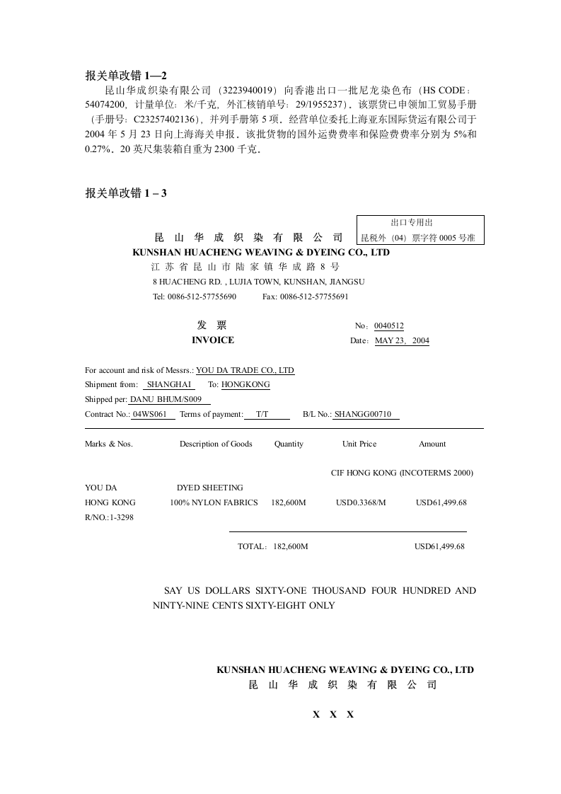 2011年报关员资格考试报关单填制试题第12页