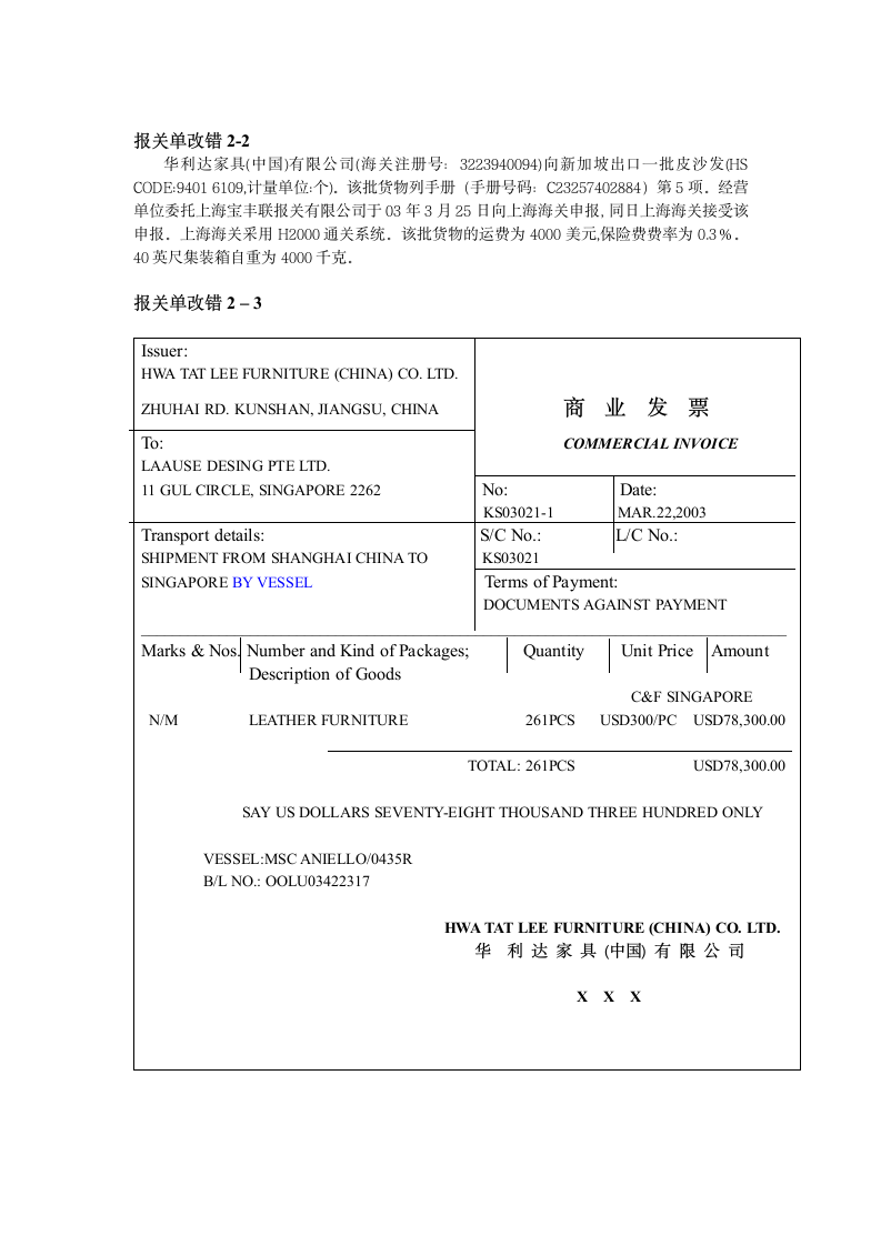 2011年报关员资格考试报关单填制试题第15页